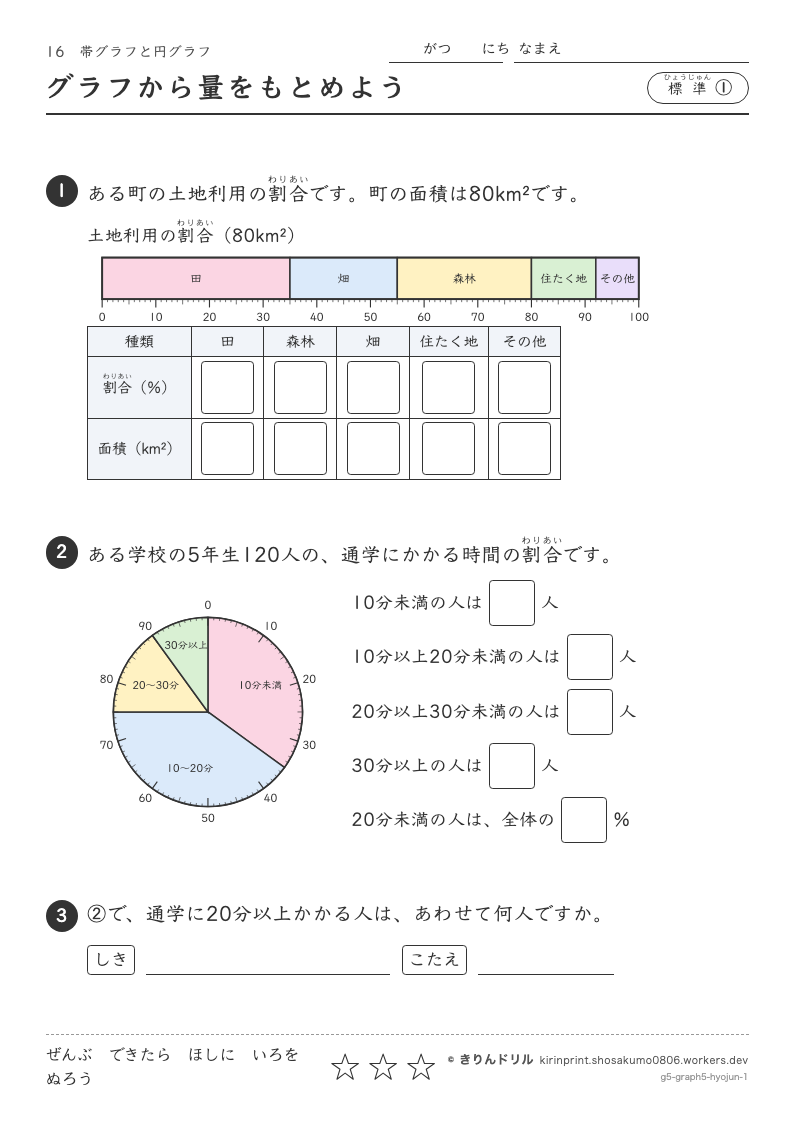 帯グラフと円グラフ 標準① グラフから量をもとめようのプレビュー