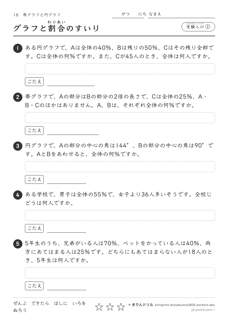 帯グラフと円グラフ 受験入口① グラフと割合のすいりのプレビュー