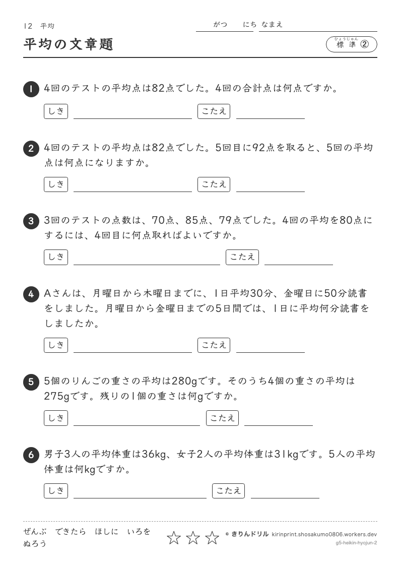 平均 標準② 平均の文章題のプレビュー
