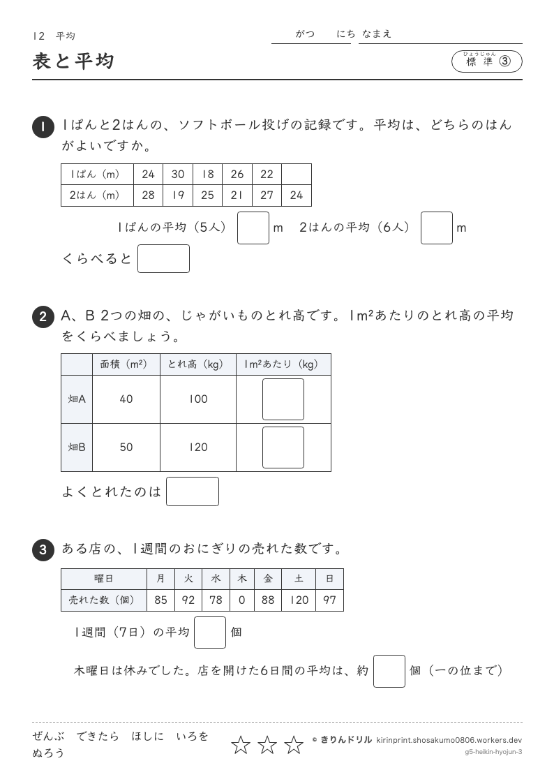 平均 標準③ 表と平均のプレビュー