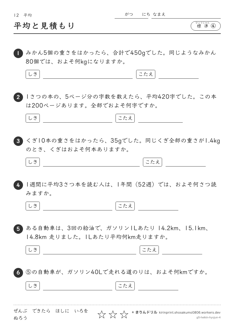 平均 標準④ 平均と見積もりのプレビュー