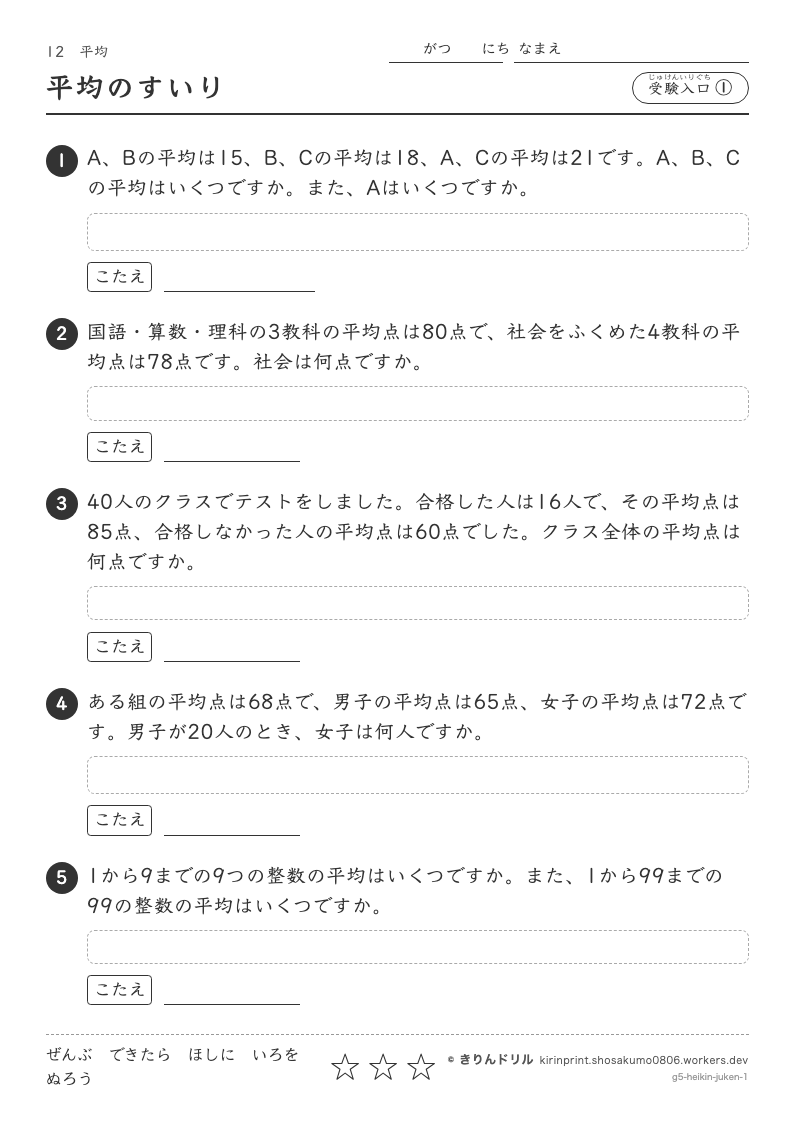 平均 受験入口① 平均のすいりのプレビュー