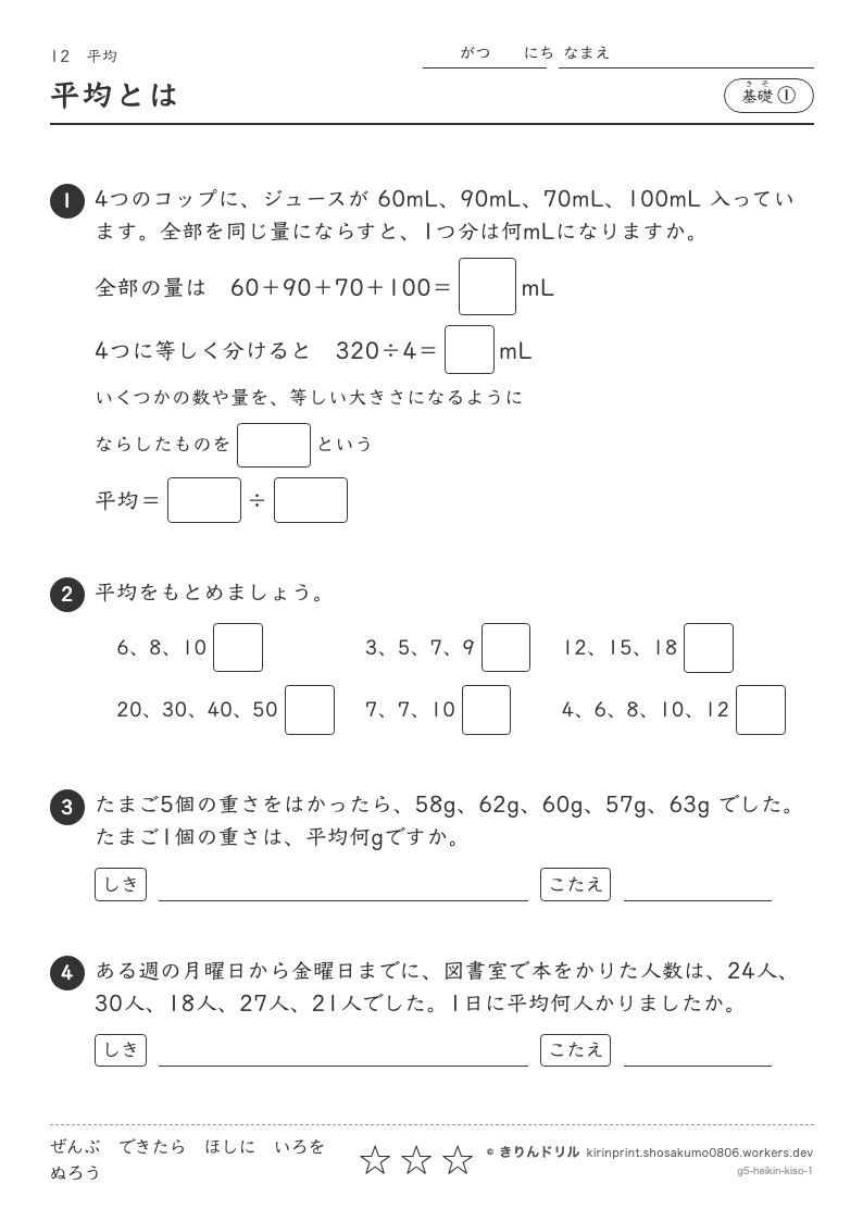 平均 基礎① 平均とはのプレビュー