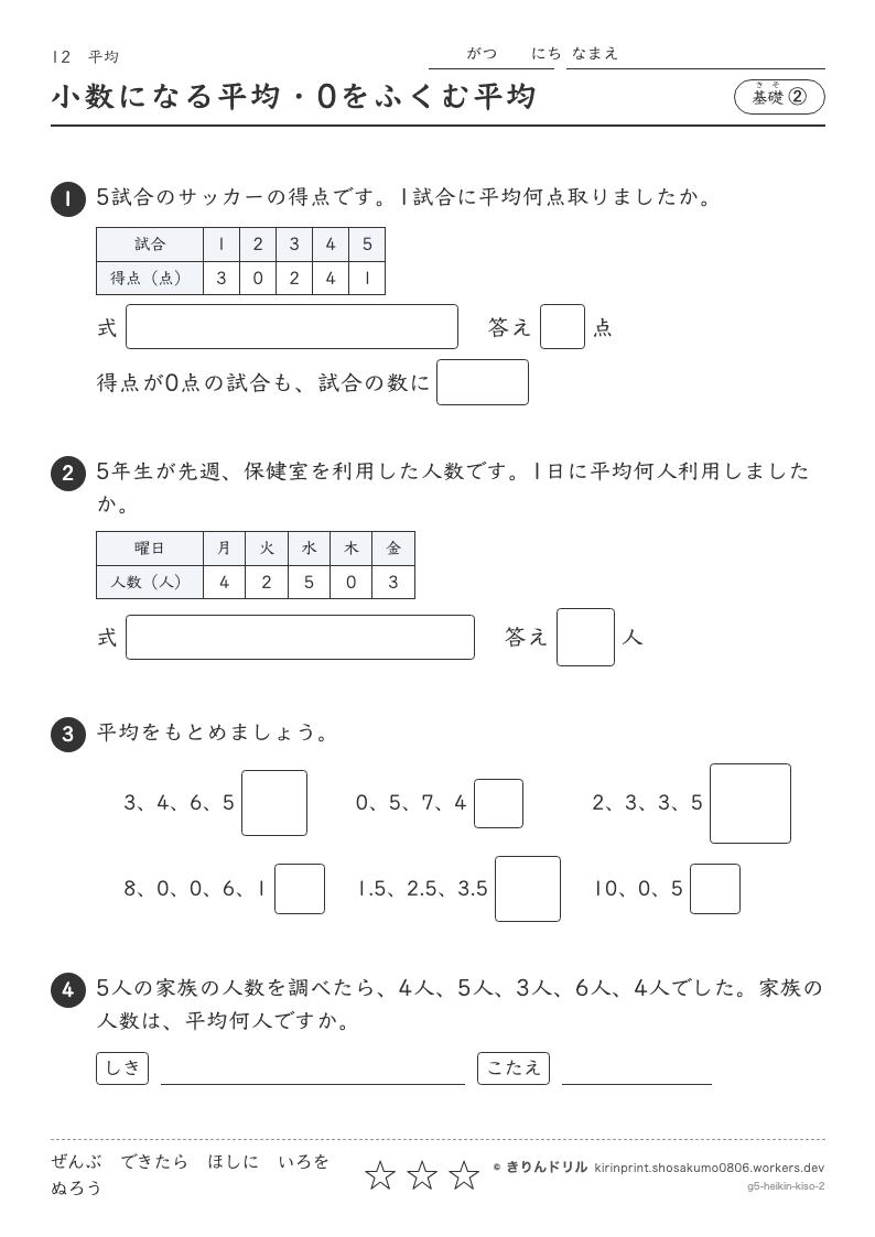 平均 基礎② 小数になる平均・0をふくむ平均のプレビュー