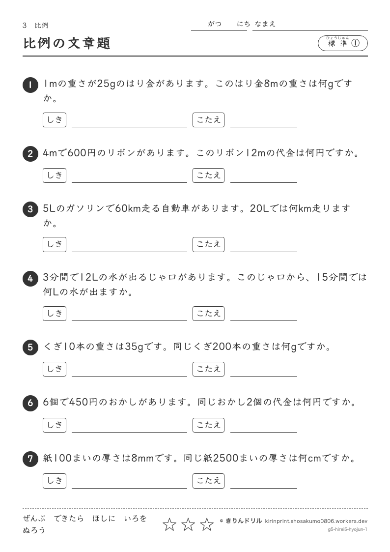 比例 標準① 比例の文章題のプレビュー
