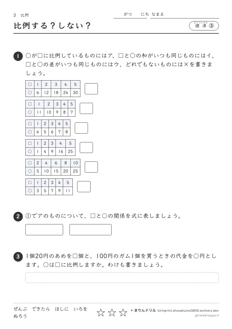 比例 標準③ 比例する？しない？のプレビュー