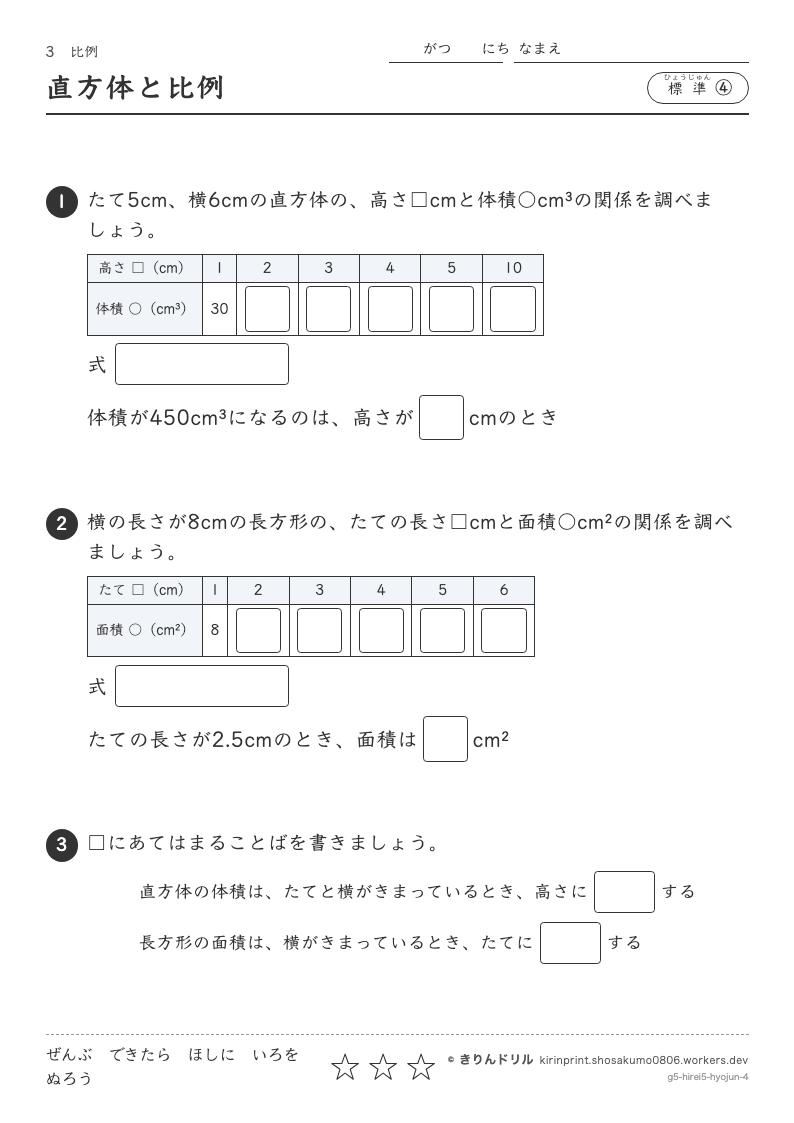 比例 標準④ 直方体と比例のプレビュー