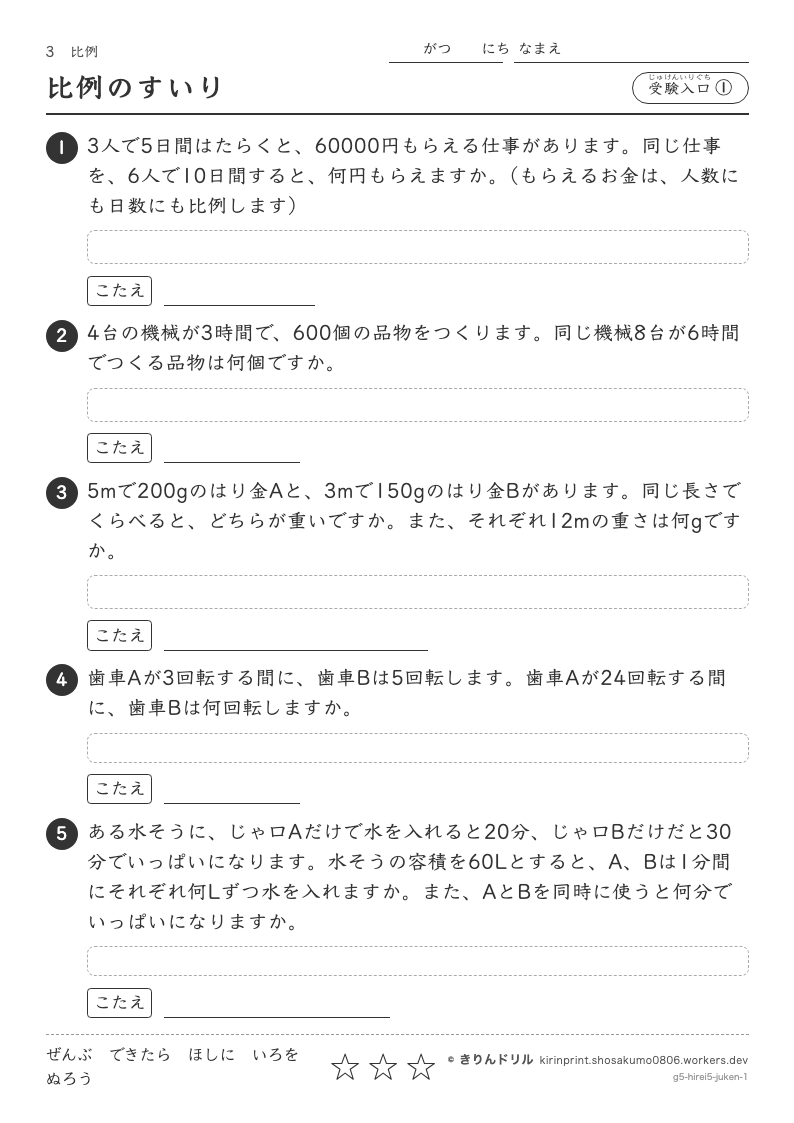 比例 受験入口① 比例のすいりのプレビュー