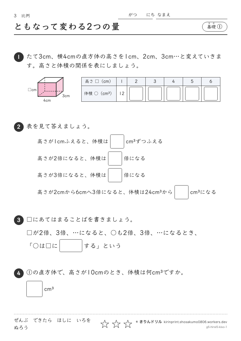 比例 基礎① ともなって変わる2つの量のプレビュー
