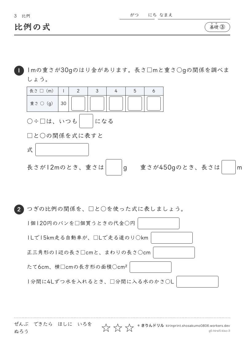 比例 基礎③ 比例の式のプレビュー