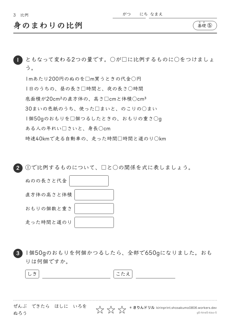 比例 基礎⑤ 身のまわりの比例のプレビュー