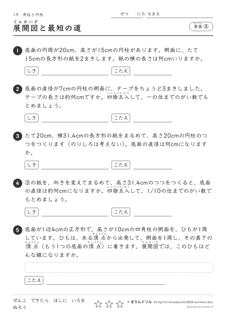角柱と円柱 発展③ 展開図と最短の道のプレビュー