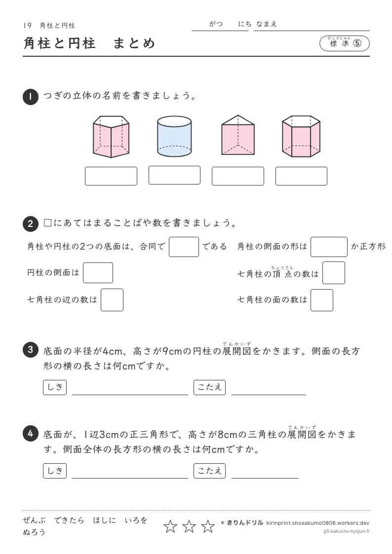 角柱と円柱 標準⑤ 角柱と円柱まとめのプレビュー