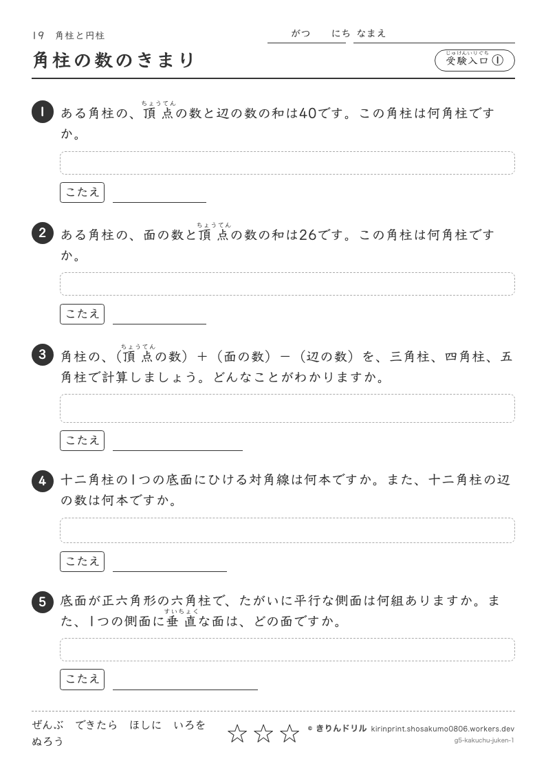 角柱と円柱 受験入口① 角柱の数のきまりのプレビュー