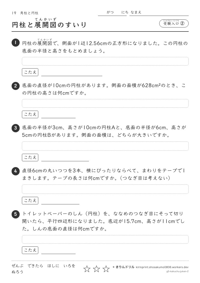 角柱と円柱 受験入口② 円柱と展開図のすいりのプレビュー