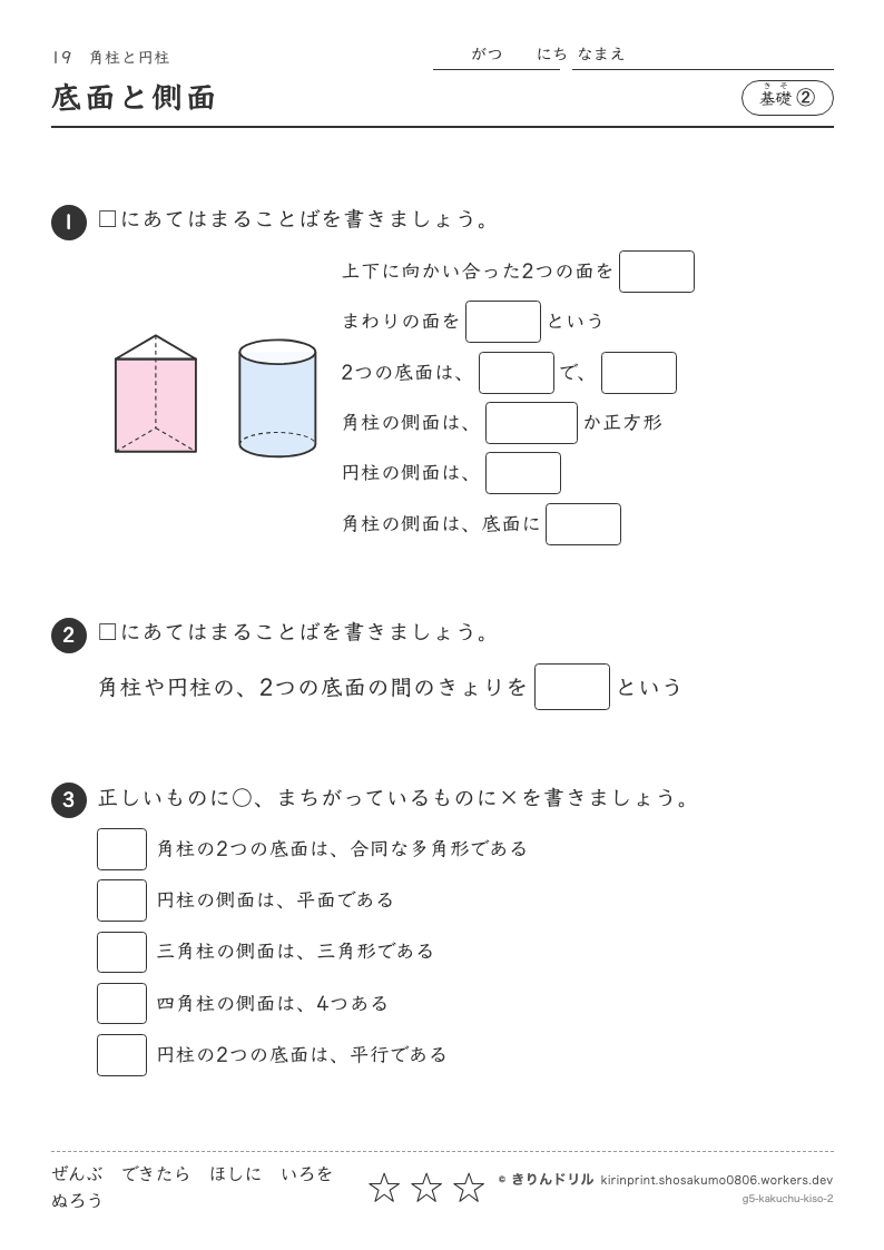 角柱と円柱 基礎② 底面と側面のプレビュー