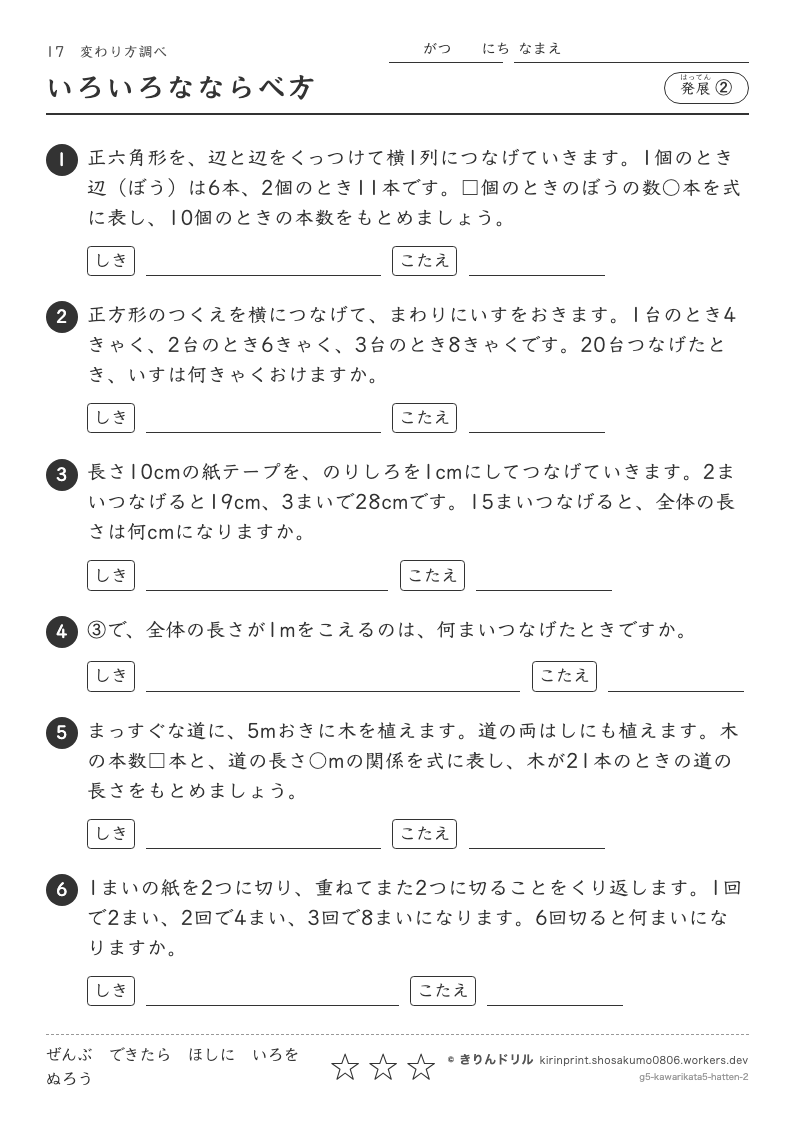 変わり方調べ 発展② いろいろなならべ方のプレビュー