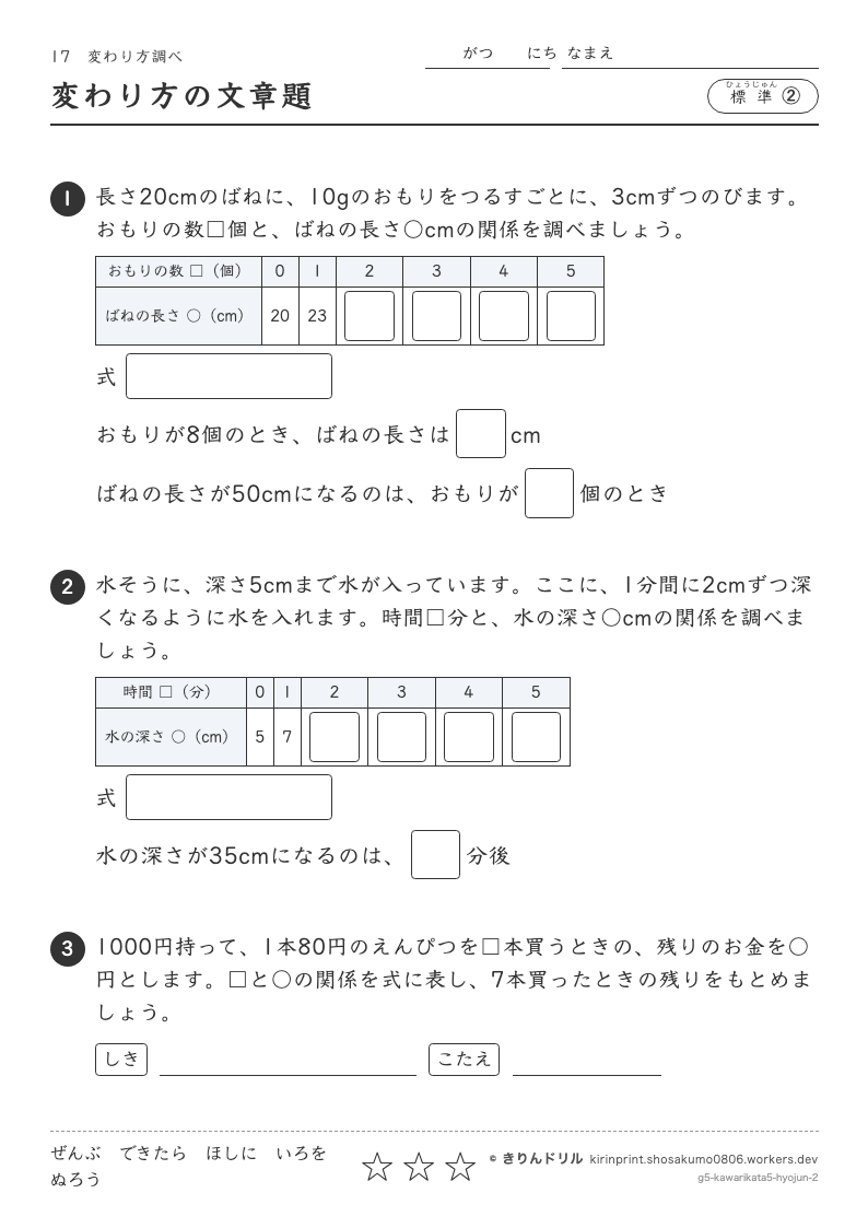 変わり方調べ 標準② 変わり方の文章題のプレビュー