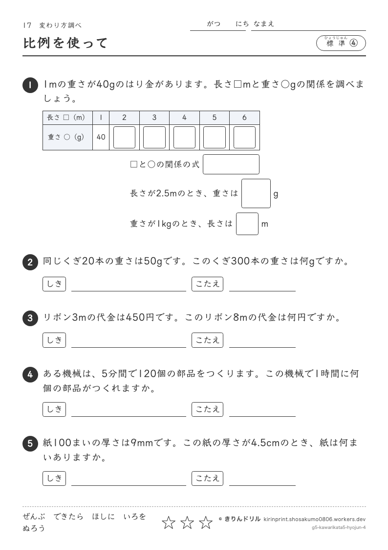 変わり方調べ 標準④ 比例を使ってのプレビュー