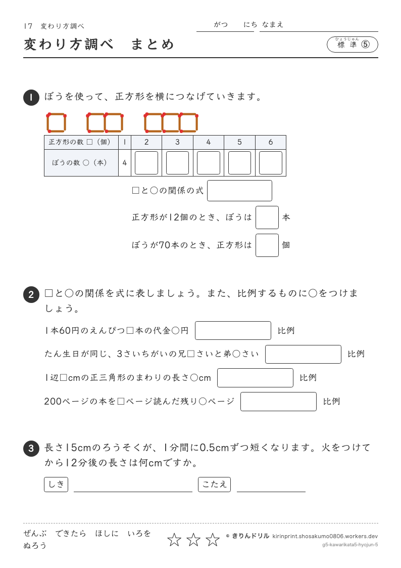 変わり方調べ 標準⑤ 変わり方調べまとめのプレビュー