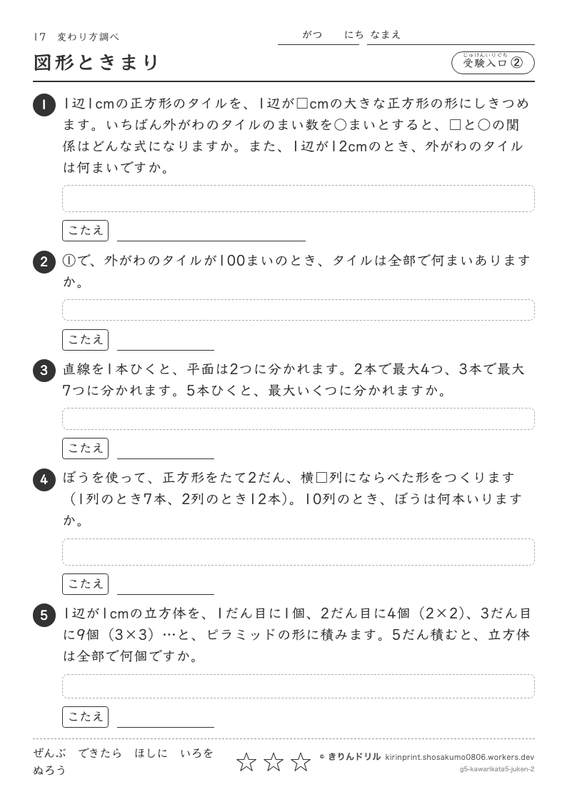 変わり方調べ 受験入口② 図形ときまりのプレビュー