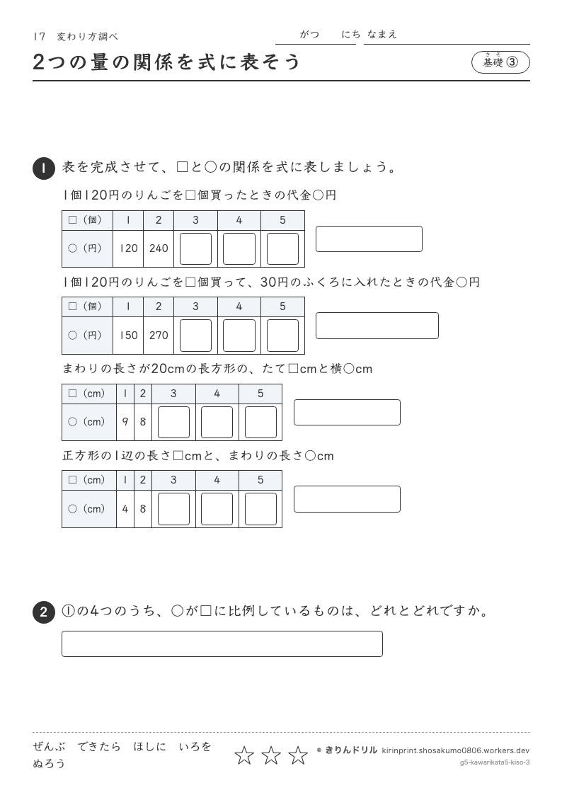 変わり方調べ 基礎③ 2つの量の関係を式に表そうのプレビュー