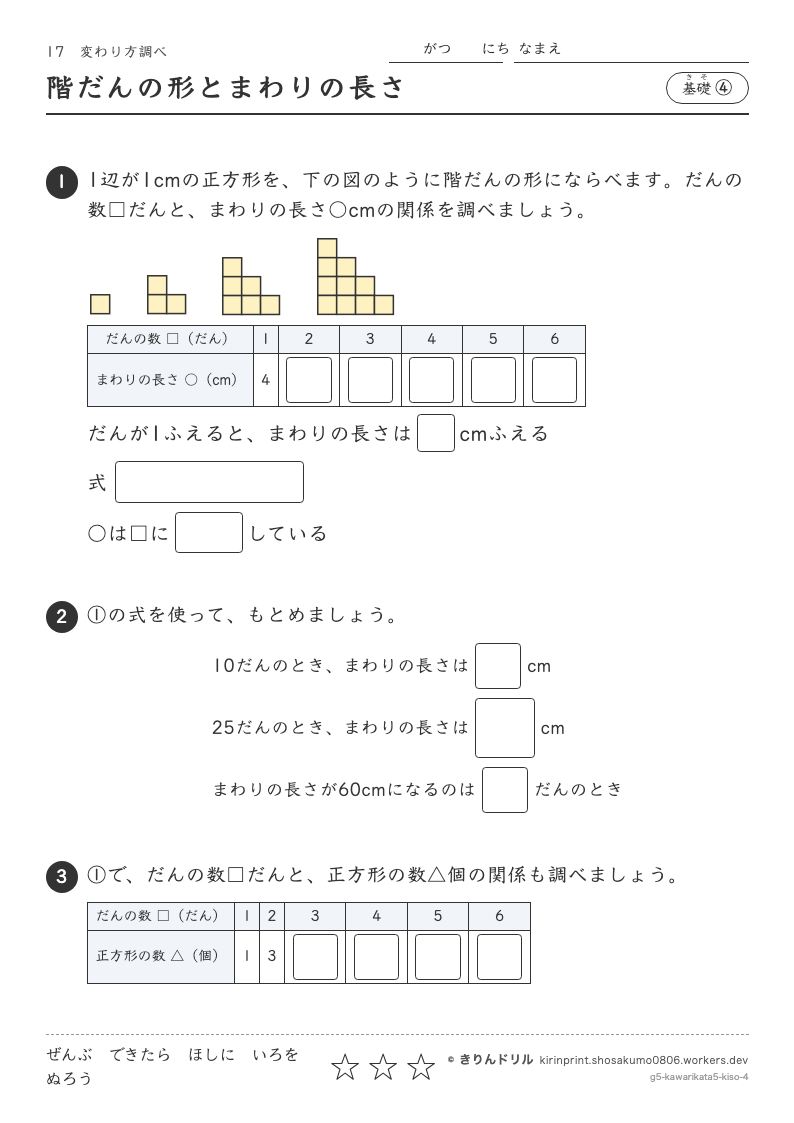 変わり方調べ 基礎④ 階だんの形とまわりの長さのプレビュー