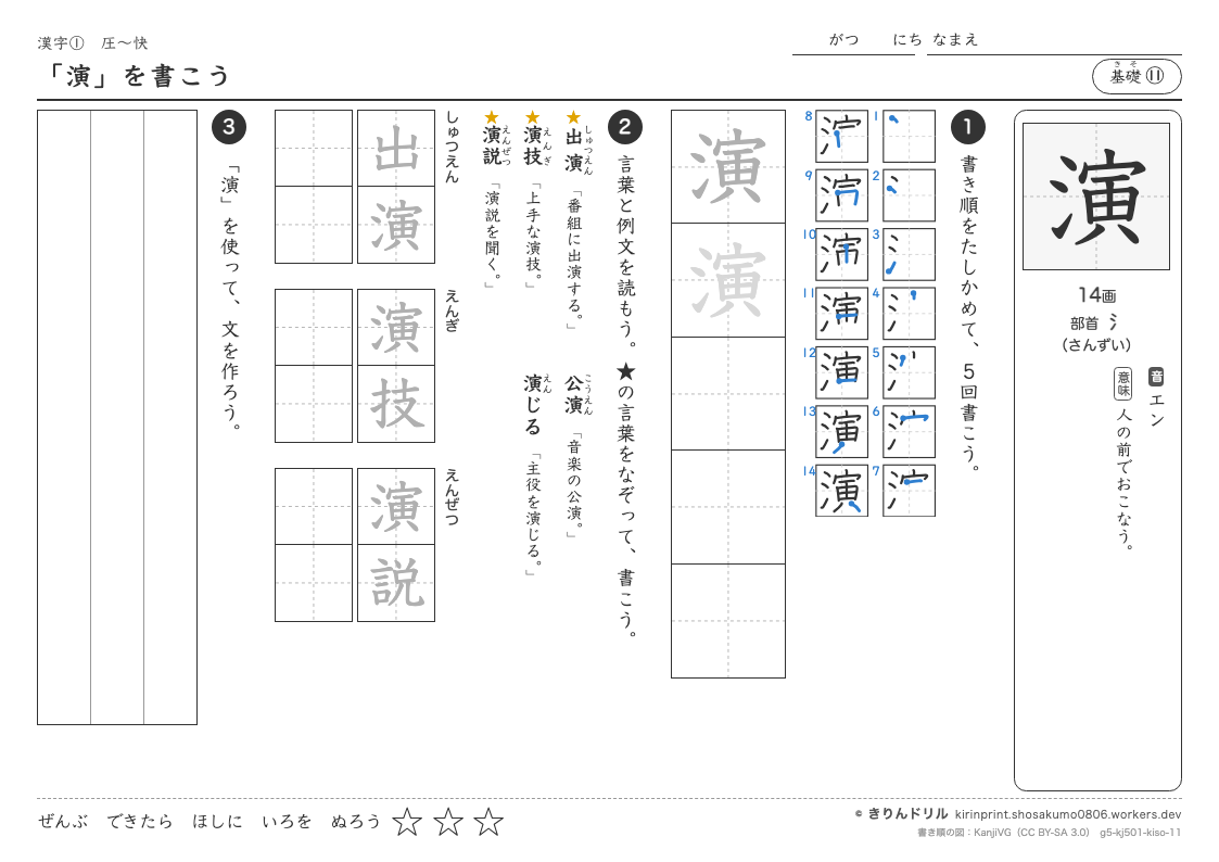 5年の漢字 「演」を書こうのプレビュー