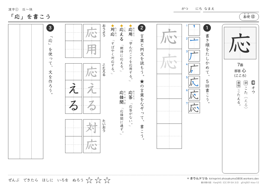 5年の漢字 「応」を書こうのプレビュー