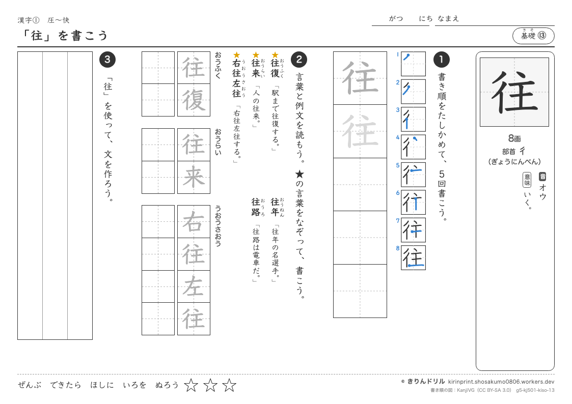 5年の漢字 「往」を書こうのプレビュー
