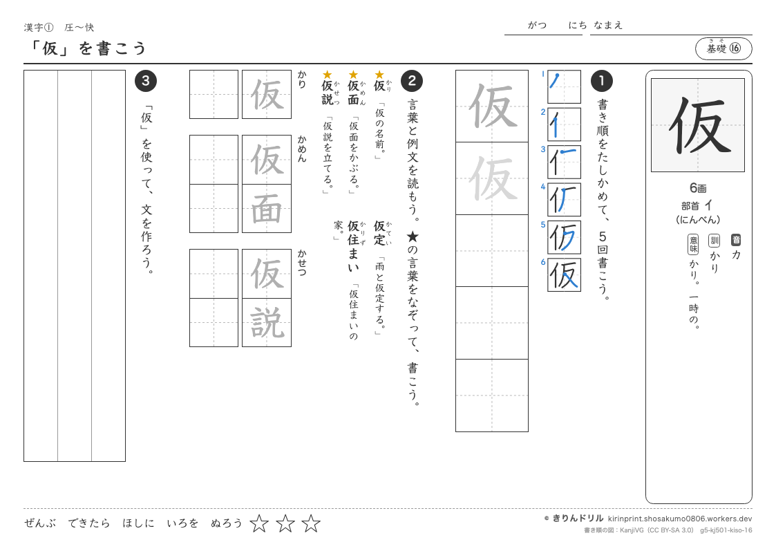 5年の漢字 「仮」を書こうのプレビュー