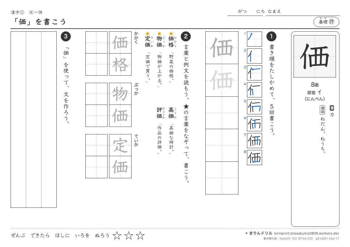 5年の漢字 「価」を書こうのプレビュー