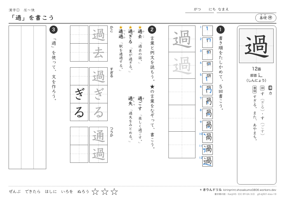 5年の漢字 「過」を書こうのプレビュー