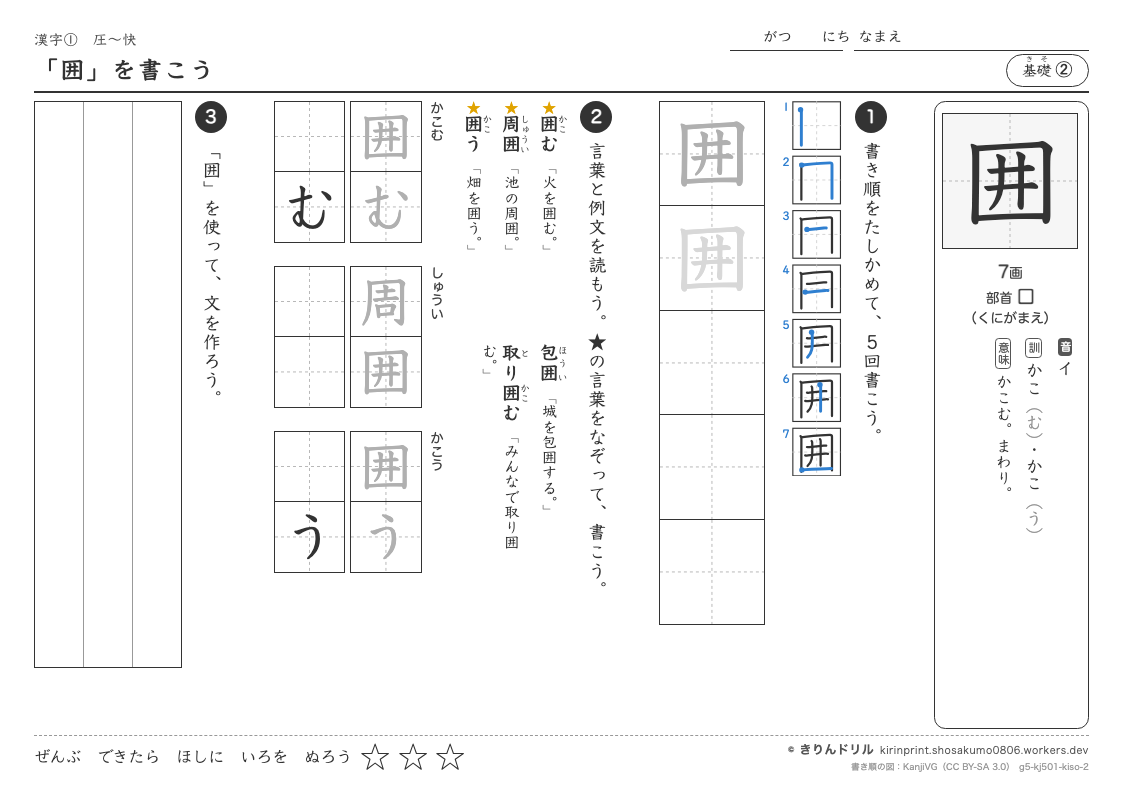 5年の漢字 「囲」を書こうのプレビュー