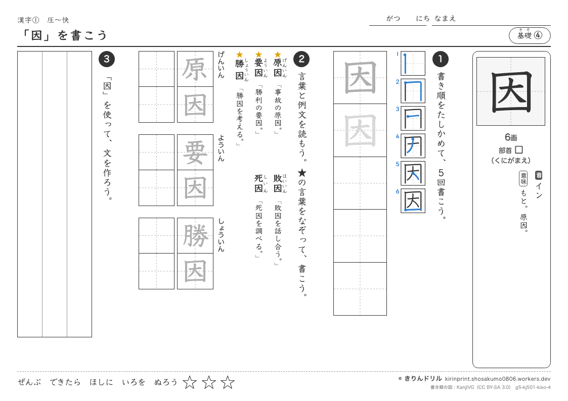 5年の漢字 「因」を書こうのプレビュー