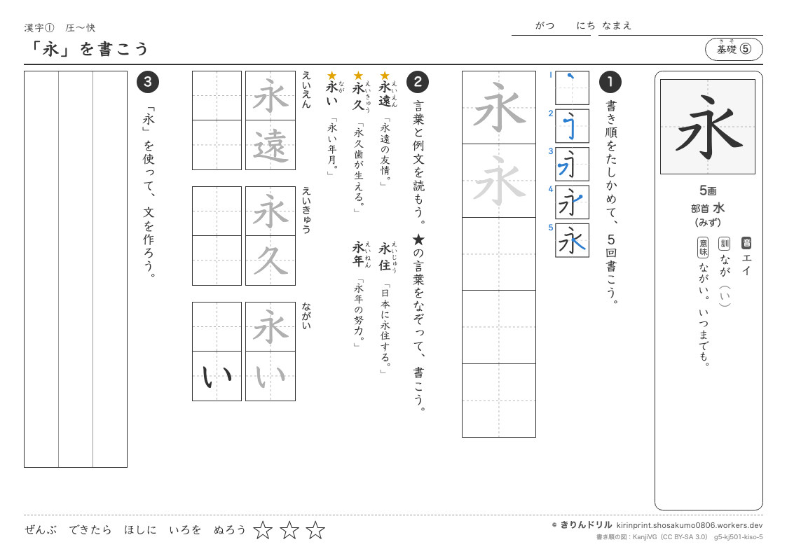 5年の漢字 「永」を書こうのプレビュー