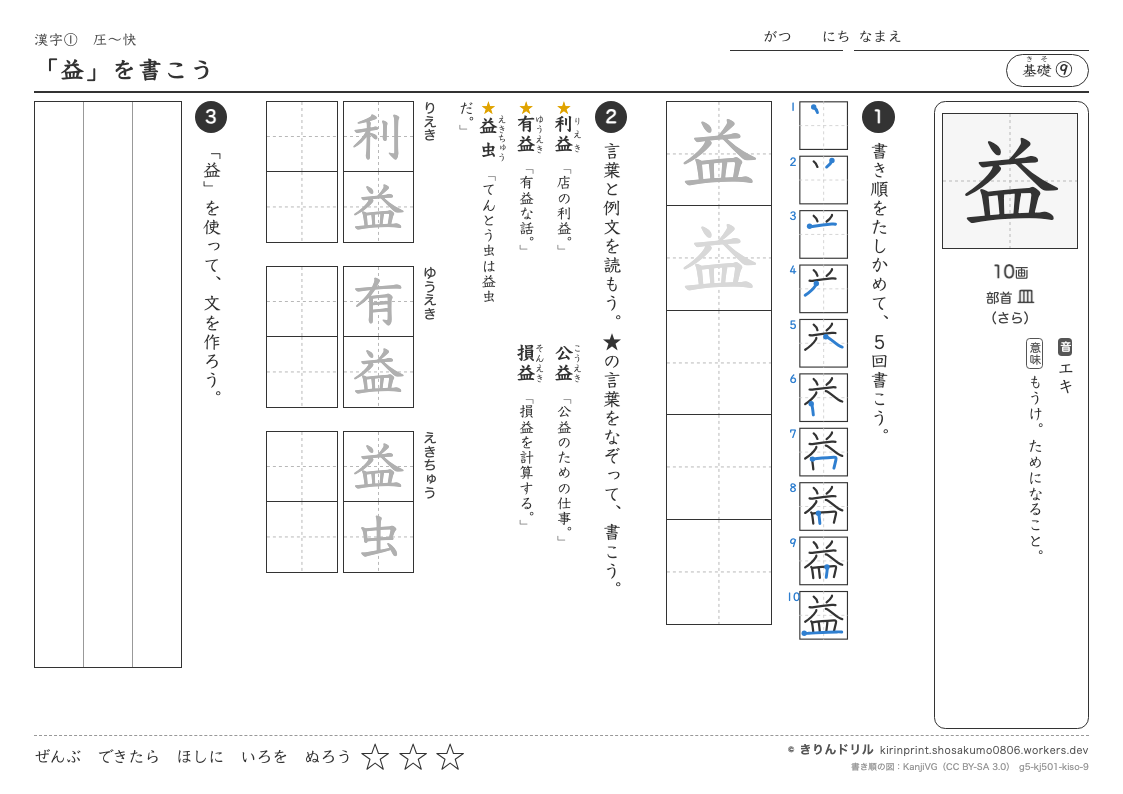 5年の漢字 「益」を書こうのプレビュー