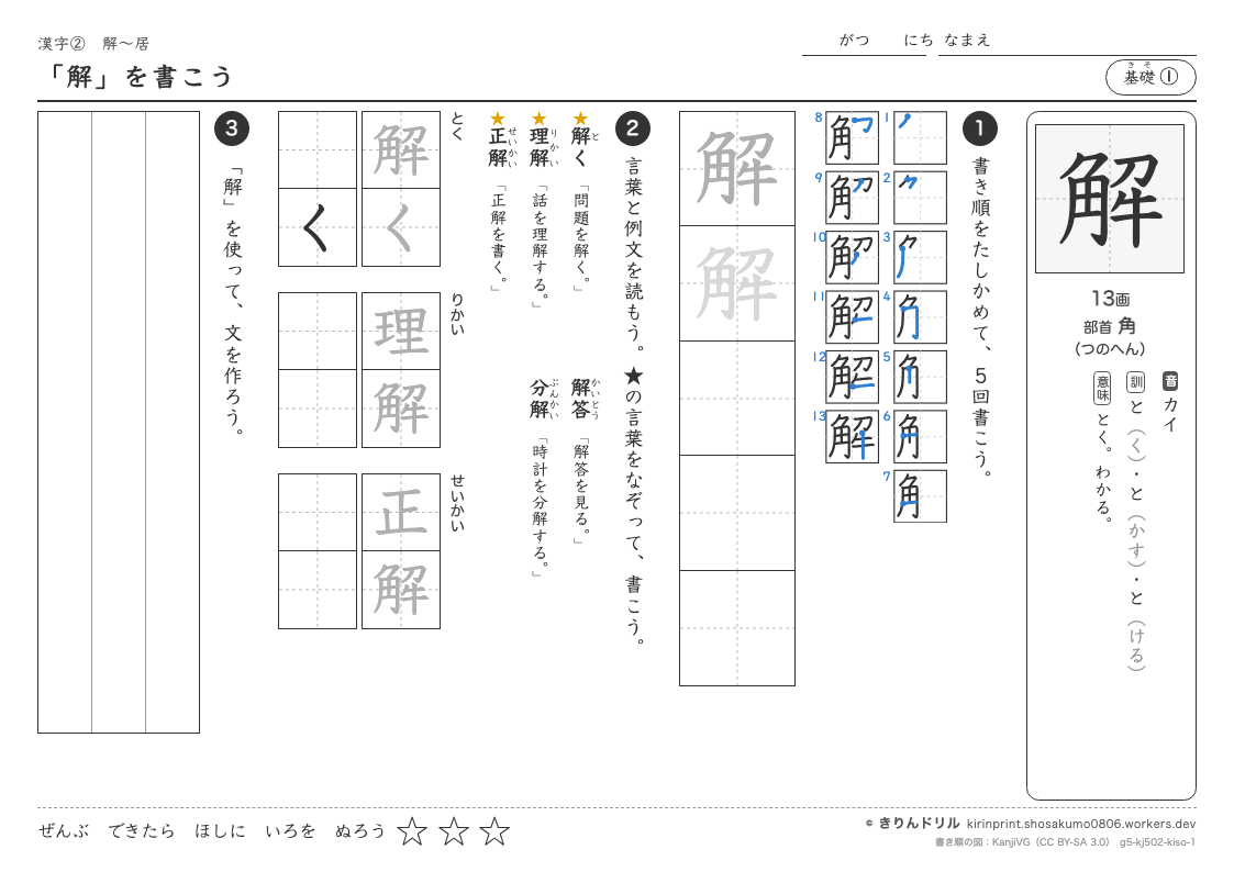5年の漢字 「解」を書こうのプレビュー