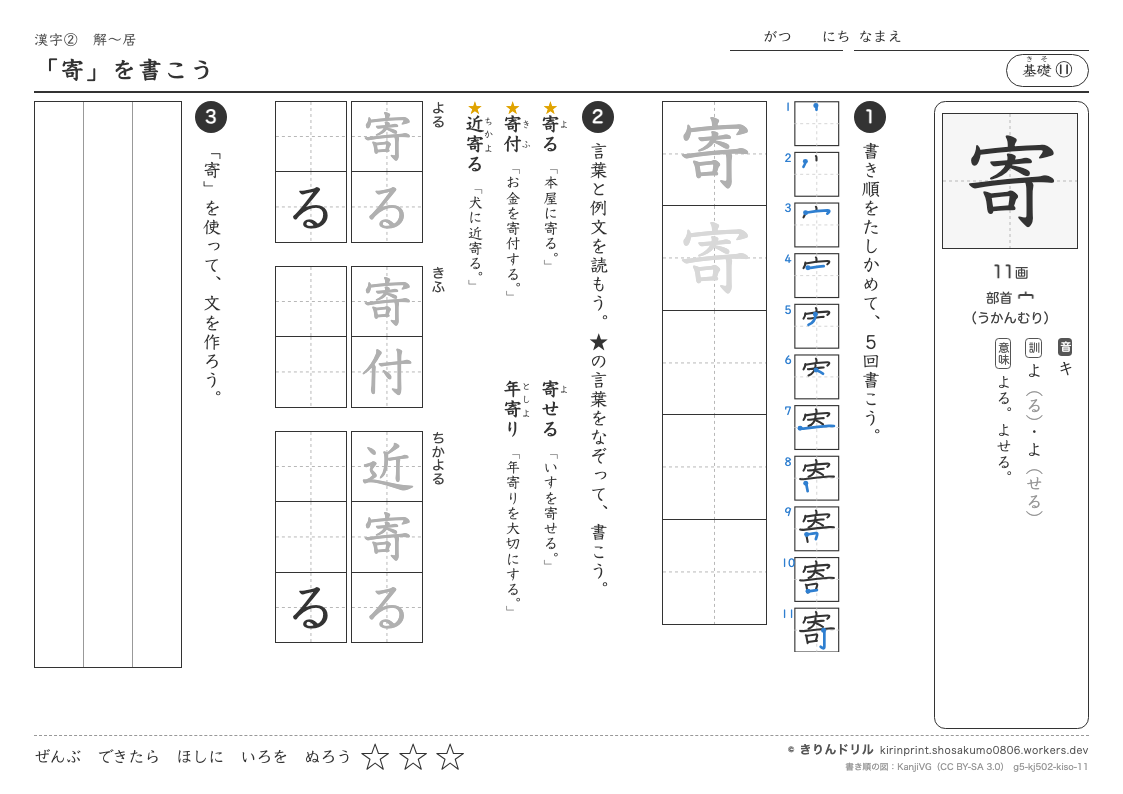 5年の漢字 「寄」を書こうのプレビュー