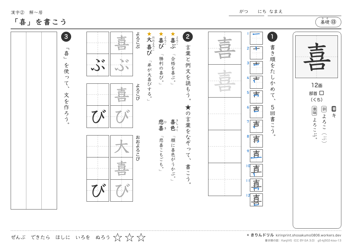 5年の漢字 「喜」を書こうのプレビュー