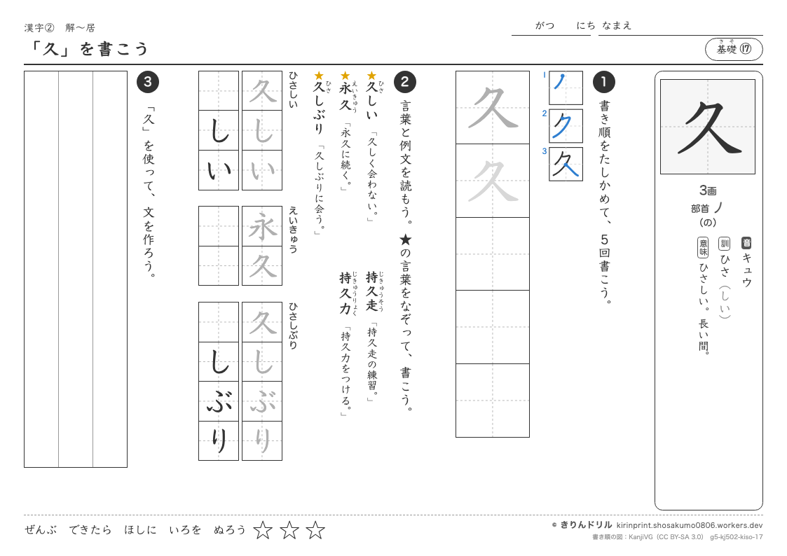5年の漢字 「久」を書こうのプレビュー