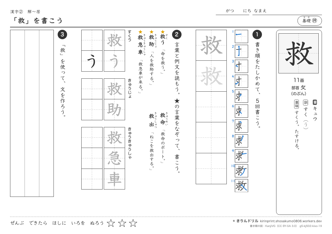 5年の漢字 「救」を書こうのプレビュー