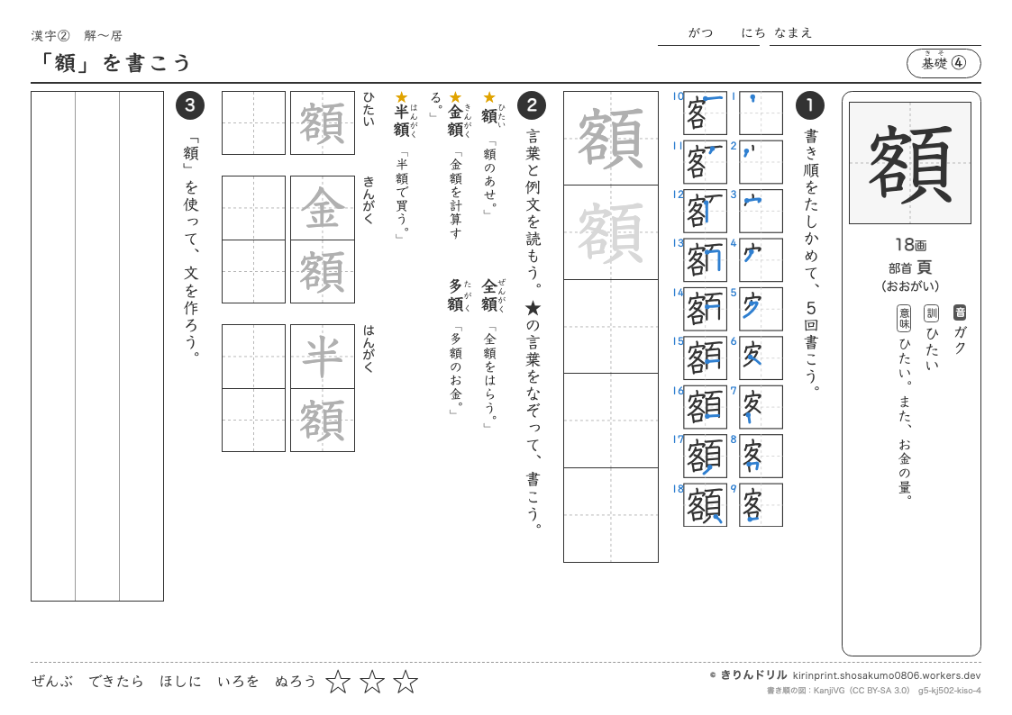 5年の漢字 「額」を書こうのプレビュー