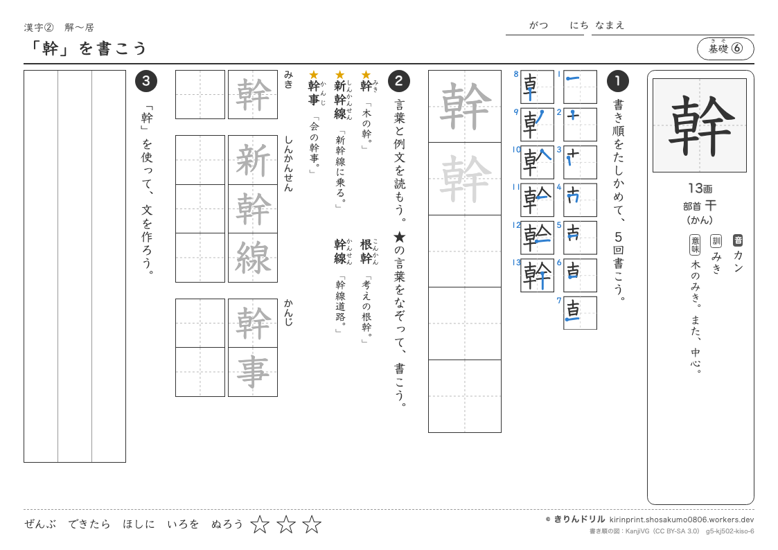 5年の漢字 「幹」を書こうのプレビュー