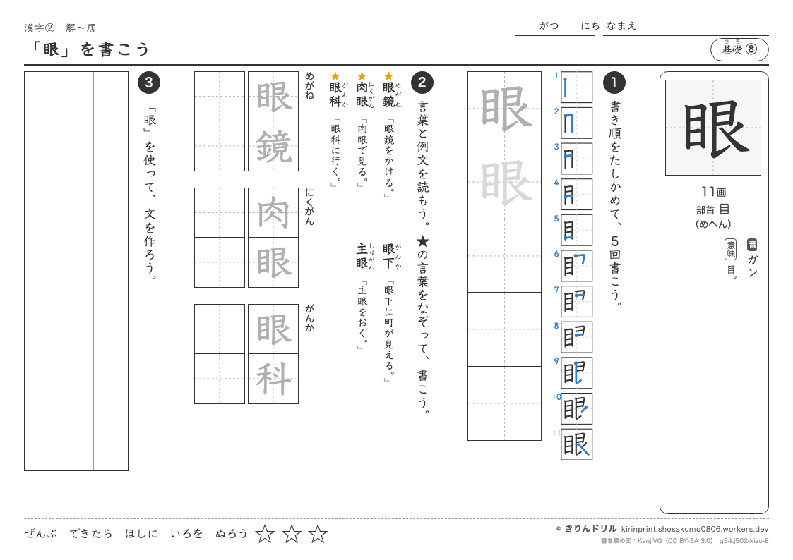 5年の漢字 「眼」を書こうのプレビュー