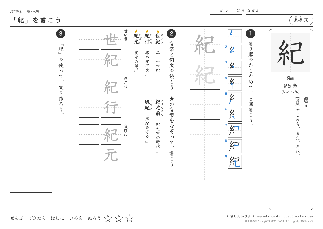5年の漢字 「紀」を書こうのプレビュー