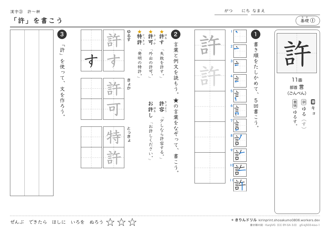 5年の漢字 「許」を書こうのプレビュー