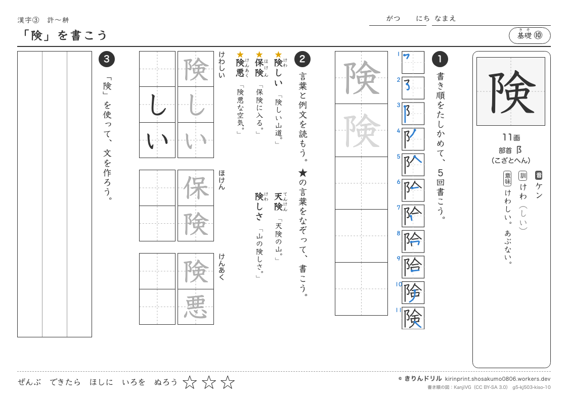 5年の漢字 「険」を書こうのプレビュー