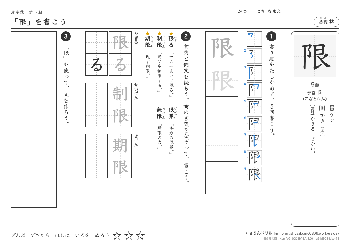 5年の漢字 「限」を書こうのプレビュー