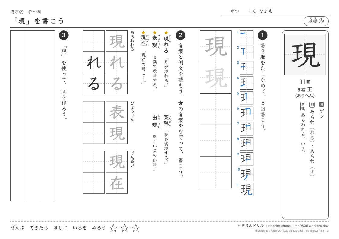 5年の漢字 「現」を書こうのプレビュー